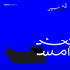 بعد أمس