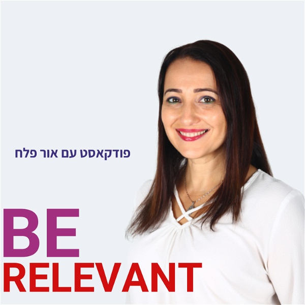 Artwork for Be Relevant עם אור פלח