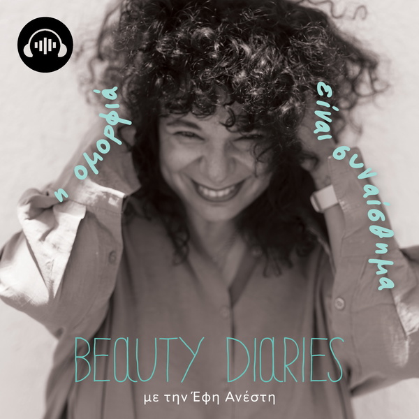 Artwork for BEAUTY DIARIES με την Έφη Ανέστη