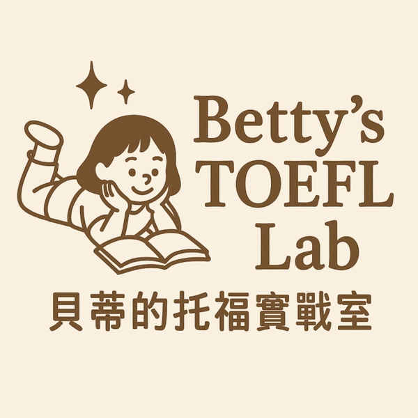 Artwork for 貝蒂的托福實戰室