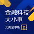 北美金融大小事