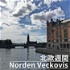北歐週間//Norden Veckovis