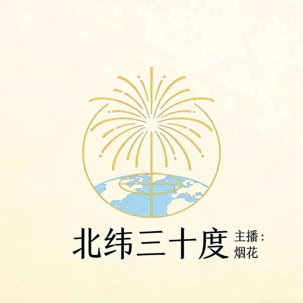 Artwork for 北纬三十度 30°N