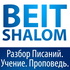 Beit Shalom | Бейт Шалом