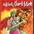 Bethala Kathalu Telugu Stories