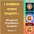 Bhagavad Gita Class (Ch1) in Sanskrit by Dr. K.N. Padmakumar (Samskrita Bharati)