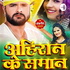 Bhojpuri Sher Khesari Ke Song