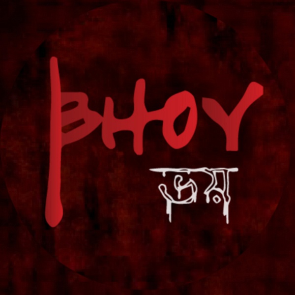 Artwork for Bhoy (ভয়): Bangla Horror Story Podcast