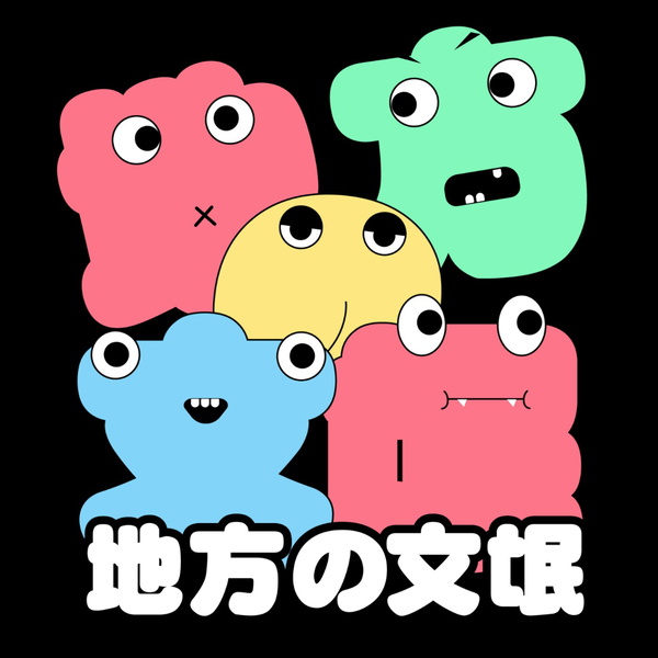 Artwork for BIOS monthly｜地方の文氓