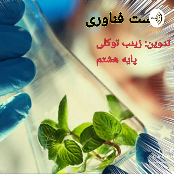 Artwork for Biotechnology