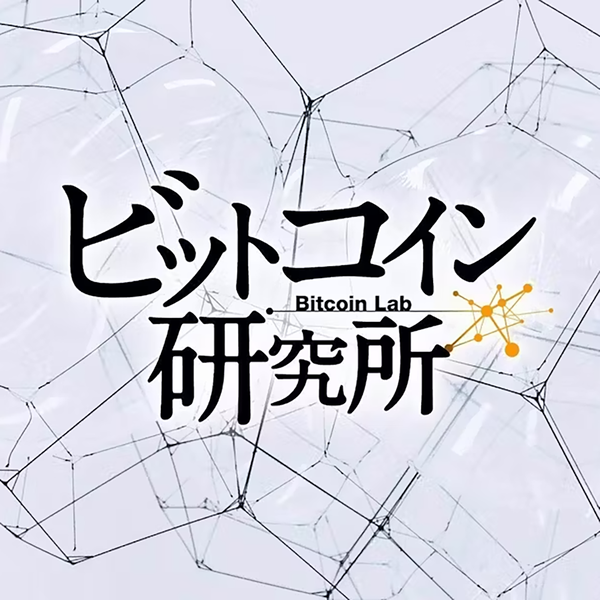 Artwork for ビットコイン研究所