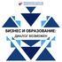 Бизнес и образование: диалог возможен