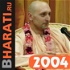 Бхакти Чайтанья Бхарати Свами, лекции за 2004 год