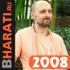 Бхакти Чайтанья Бхарати Свами, лекции за 2008 год