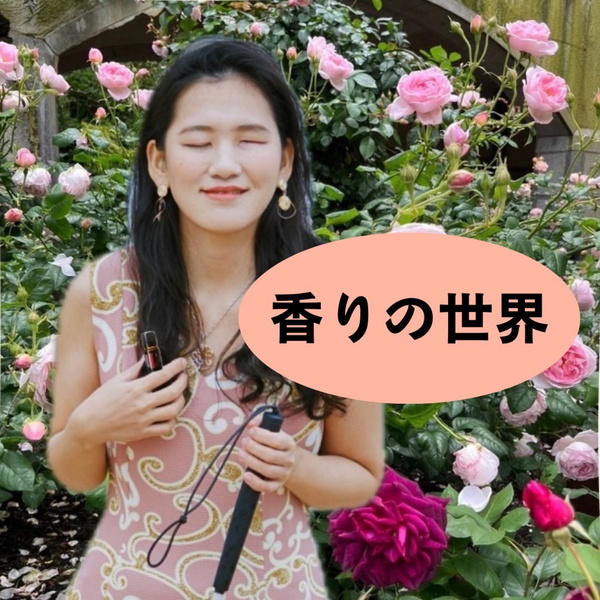 Artwork for Blindrose Presents 香りの世界