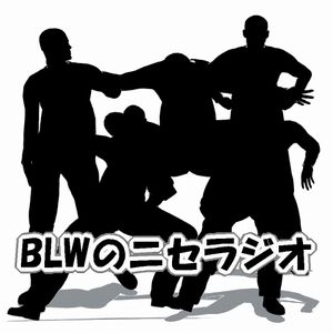 Artwork for BLWのニセラジオ
