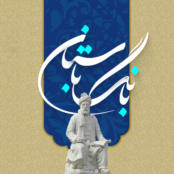 Artwork for بانگِ باستان