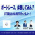 ボートレース、体験してみん？ BTS岡山わけ＆井原で待っとるよ～