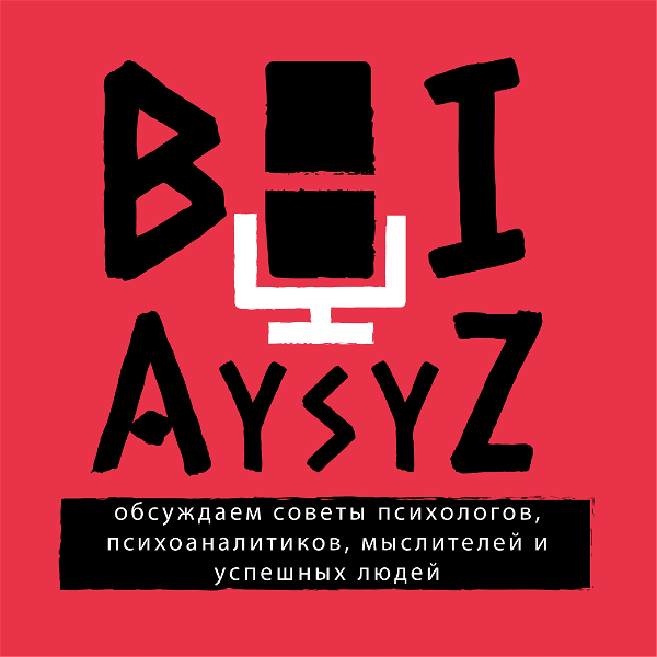Artwork for BOIAYSYZ / БЕЗ КРАСКИ
