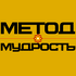 Мудрость и метод