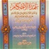 Book of Salaah-Umdah Al-Ahkaam