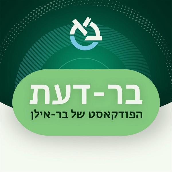 Artwork for בר-דעת