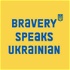 Bravery speaks Ukrainian