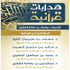 برنامج هدايات قرآنية