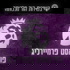 בשירות הוד מלכותה - Premier League Pod