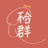 不合群