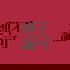 不可理论