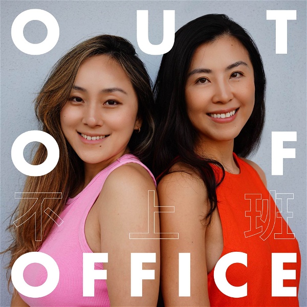Artwork for 不上班 / Out of Office