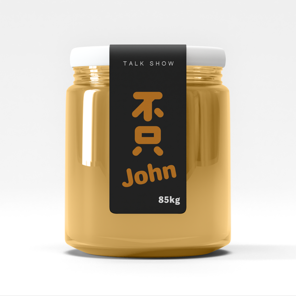 Artwork for 不只John