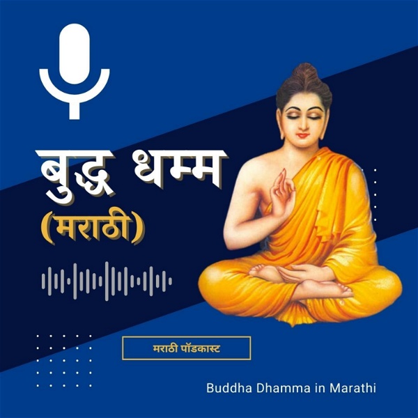 Artwork for Buddha Dhamma in Marathi