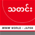 Burmese News - NHK WORLD RADIO JAPAN