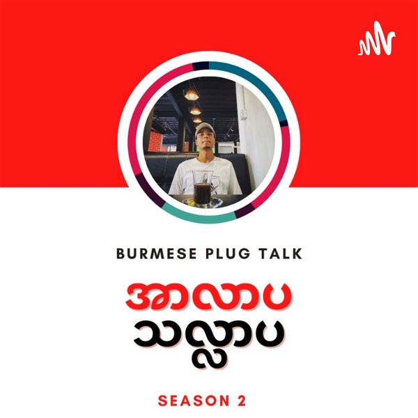 Artwork for Burmese Plug Talk