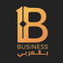 بزنس بالعربي (Business بالعربى )
