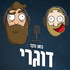 בואו נדבר דוגרי