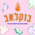 בוקלאב