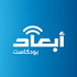 بودكاست أبعاد