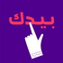 بودكاست بيدك in your hands podcast