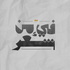 بودكاست فيء / Fay2Podcast