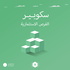 سكوبير - الفرص الاستثمارية