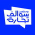 بودكاست سوالف تجارة