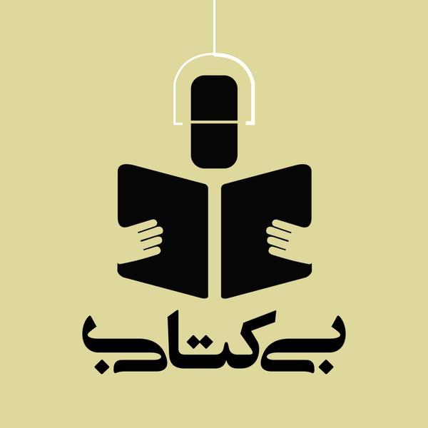 Artwork for بی کتابی