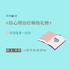 BYM《礼物》(全)
