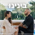 בינינו