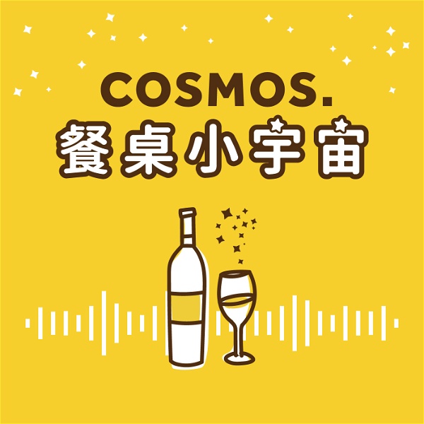 Artwork for 餐桌小宇宙 Cosmos.