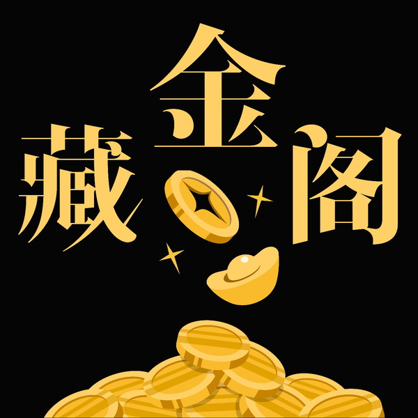 Artwork for 藏金阁