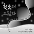 첫눈의 그림자